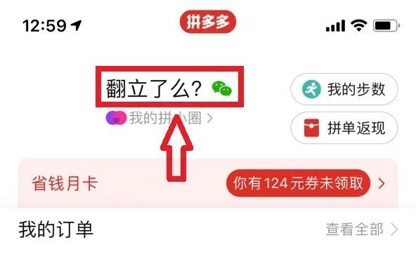 拼多多修改昵称图片